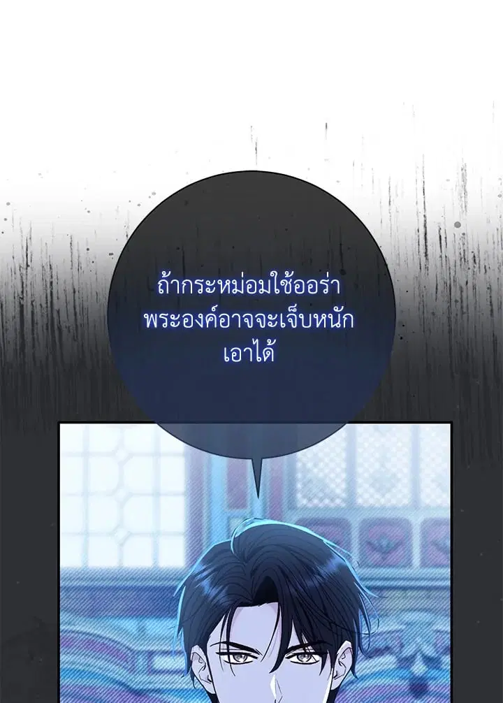 The Villain’s Match Is Too Perfect – คู่ดูตัวของนางร้ายเพอร์เฟกต์เกินไป ตอนที่ 73 หน้า 21