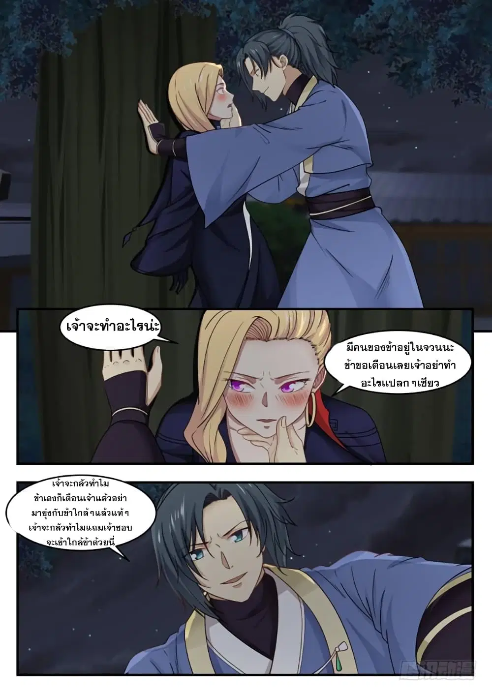 Martial Peak ตอนที่ 395 หน้า 6