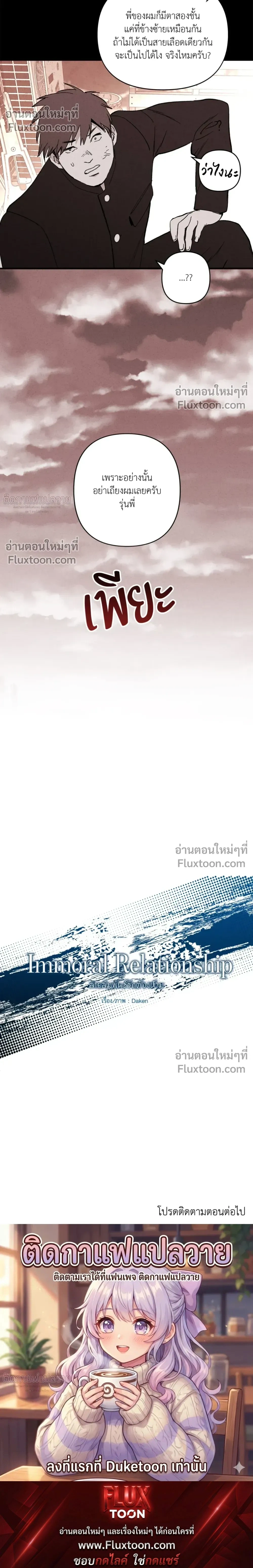 Immoral Relationship – สายสัมพันธ์รักต้องห้าม ตอนที่ 4 หน้า 26