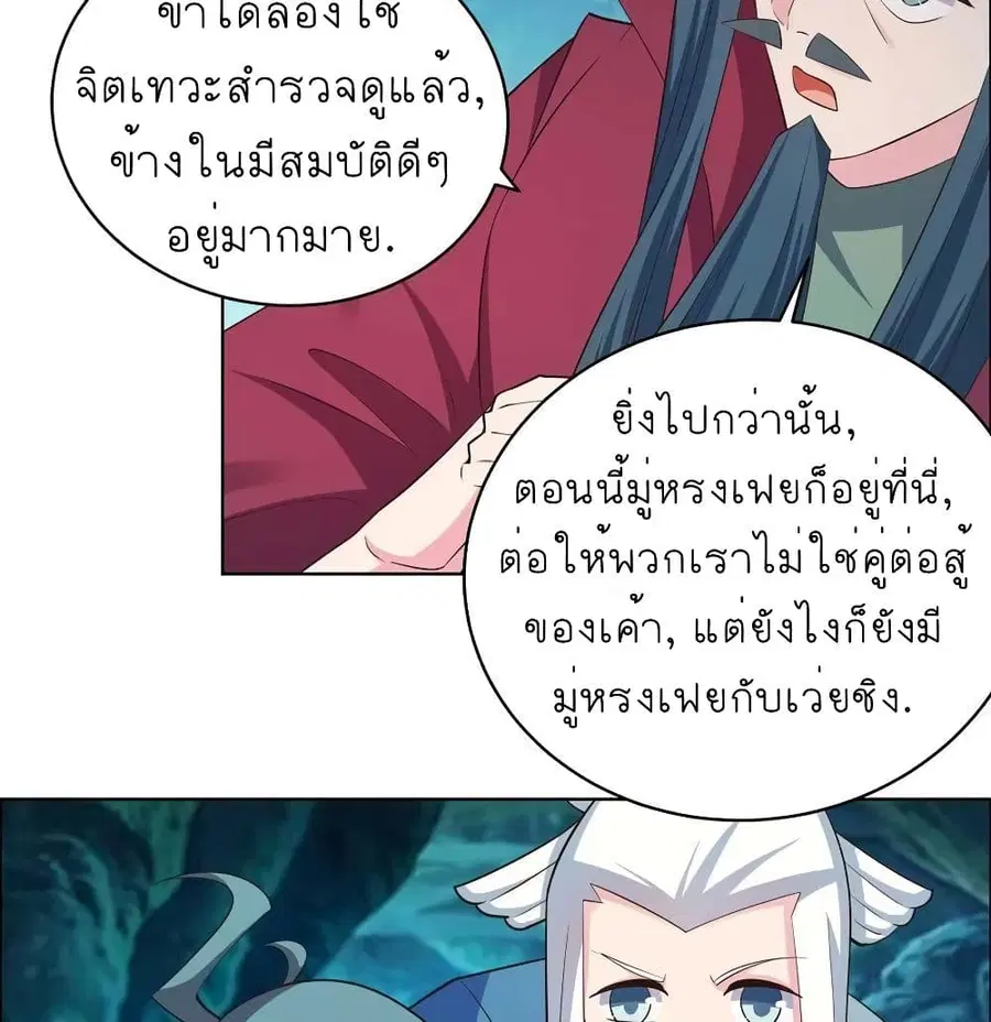 Above All Gods ตอนที่ 138 หน้า 23