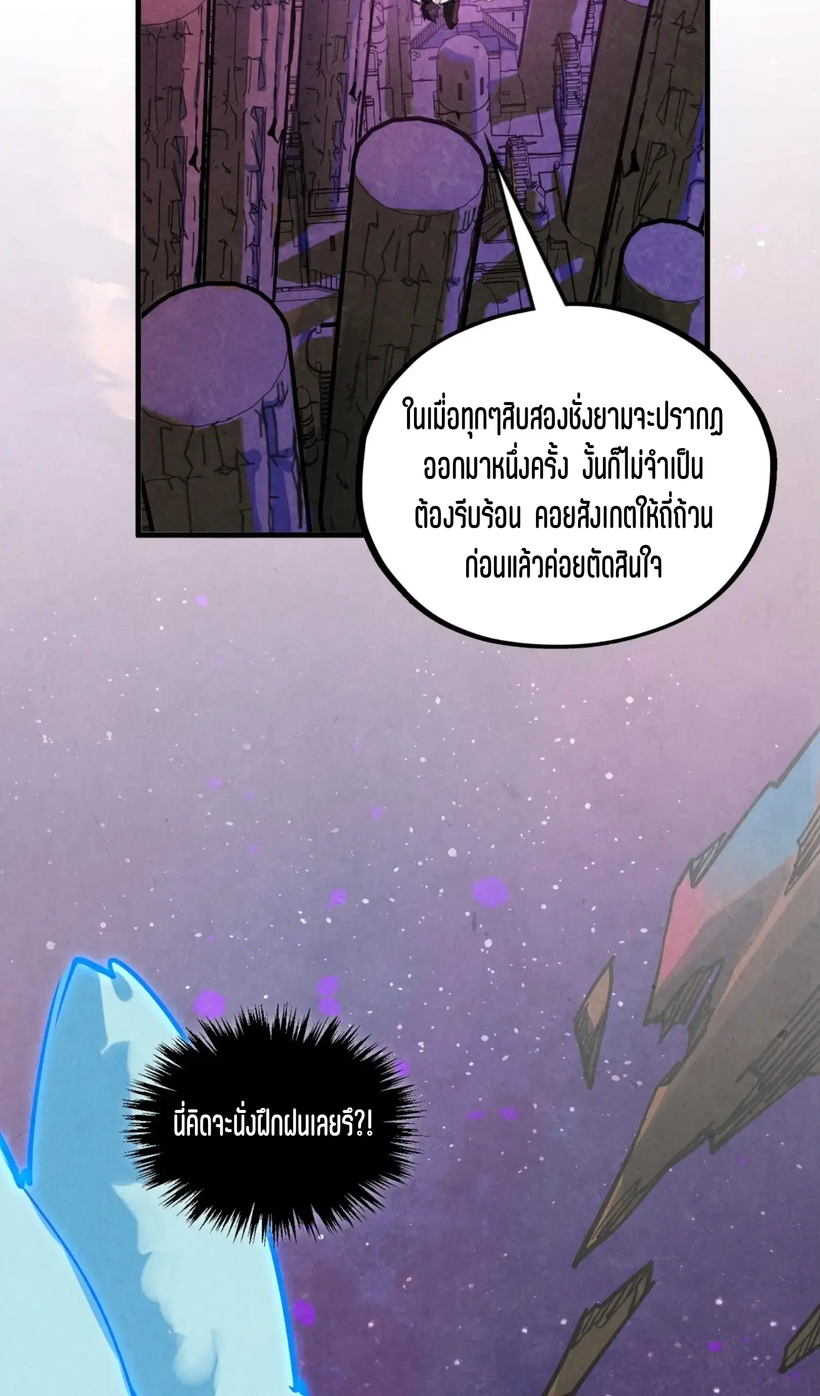 The Eternal Supreme ตอนที่ 380 หน้า 27