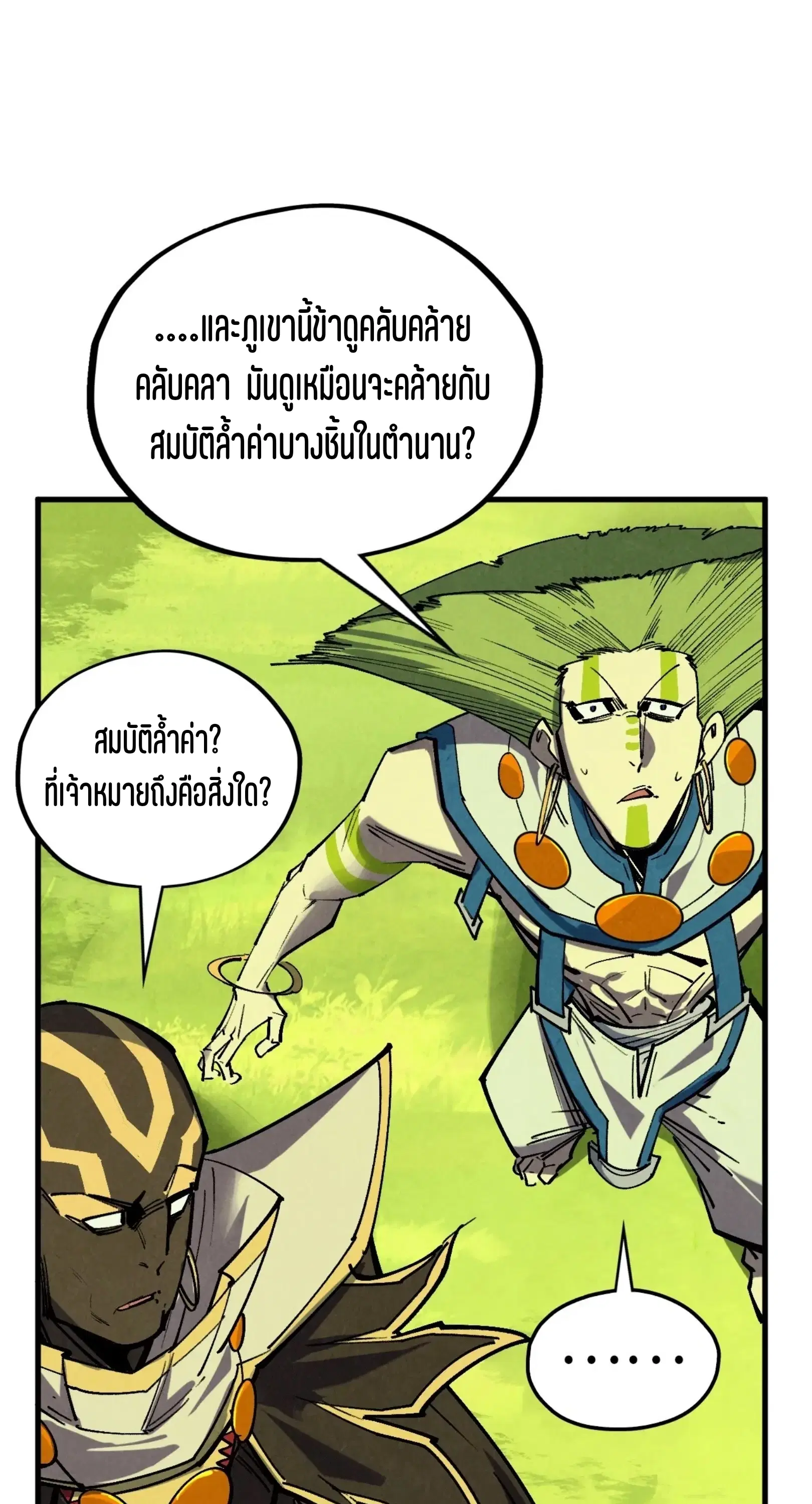 The Eternal Supreme ตอนที่ 359 หน้า 8