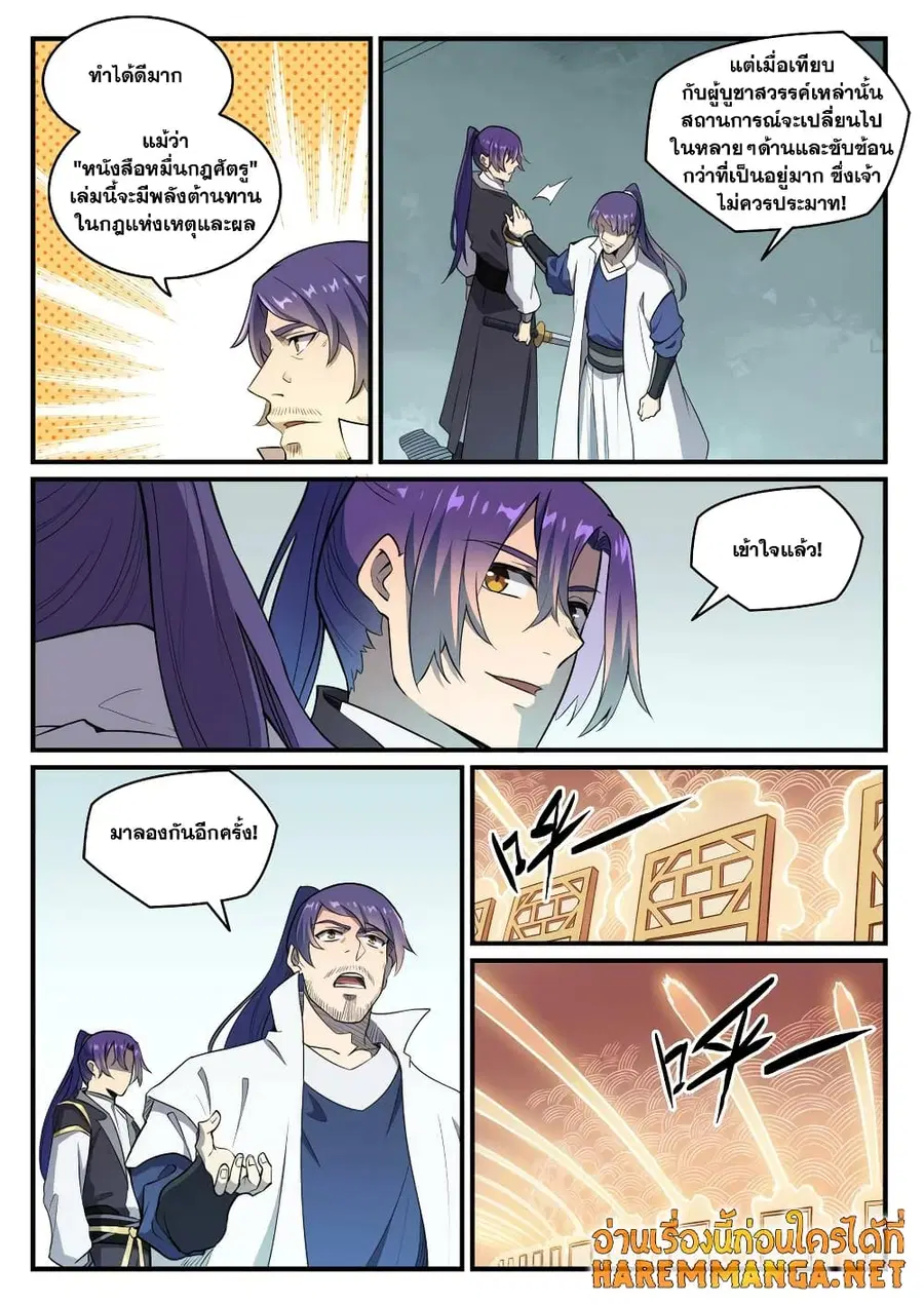 Bailian Chengshen ตอนที่ 794 หน้า 12