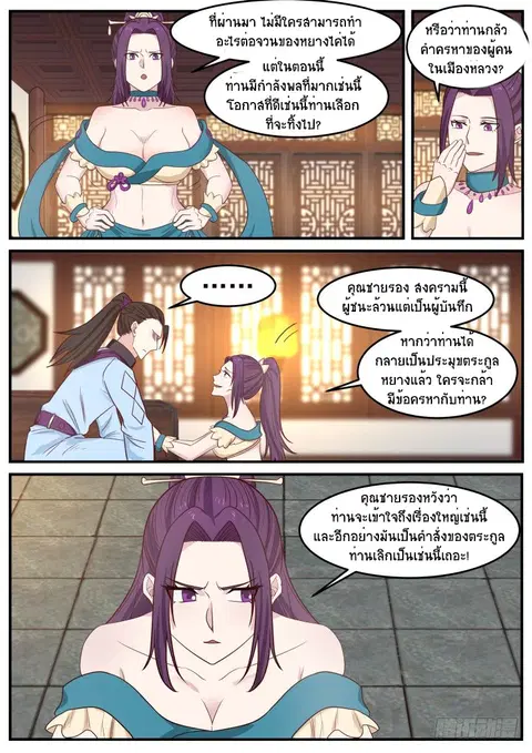 Martial Peak ตอนที่ 495 หน้า 11