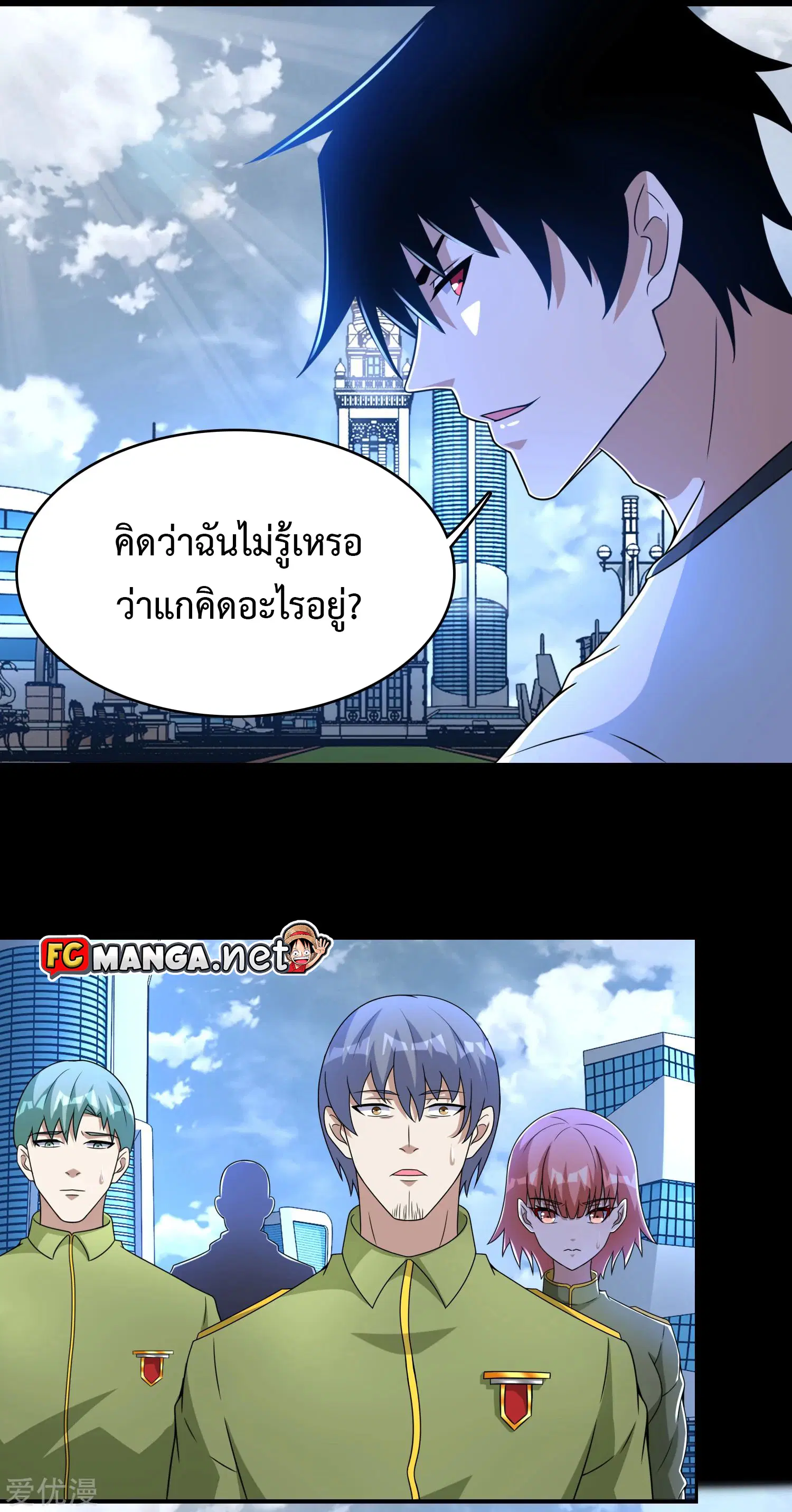 The King of Doom ตอนที่ 285 หน้า 11