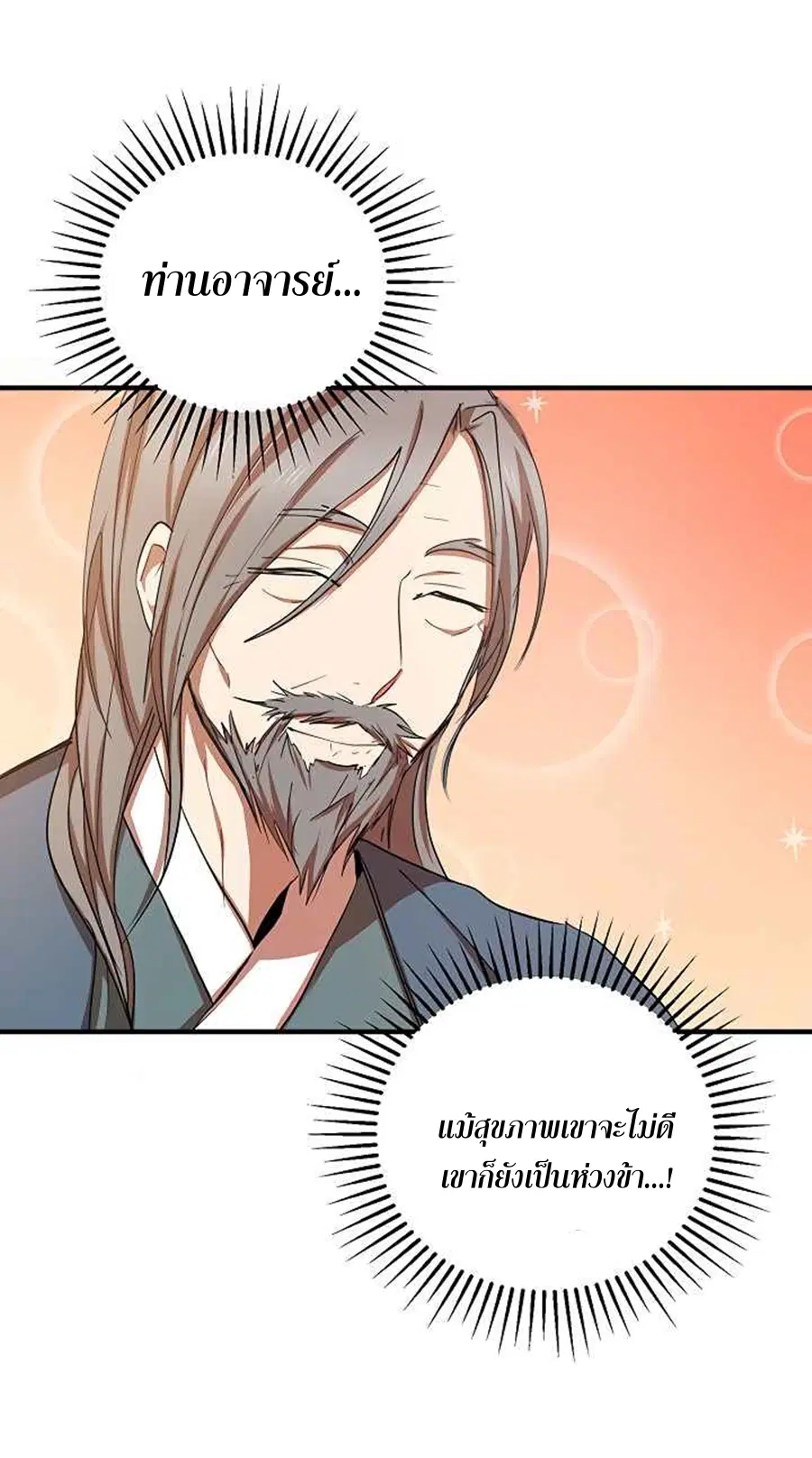 Path of the Shaman ตอนที่ 39 หน้า 49