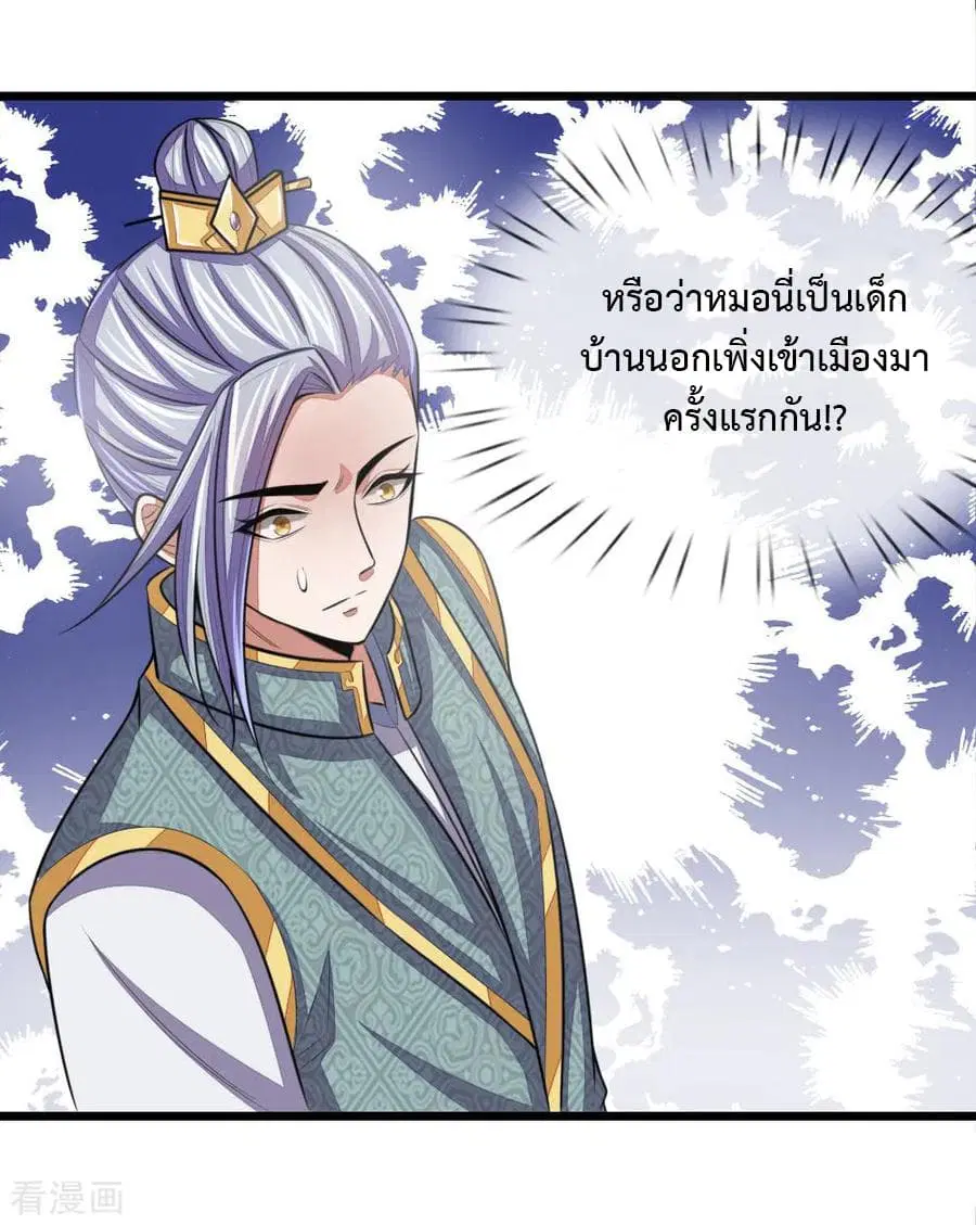 Shenwu Tianzun ตอนที่ 37 หน้า 9