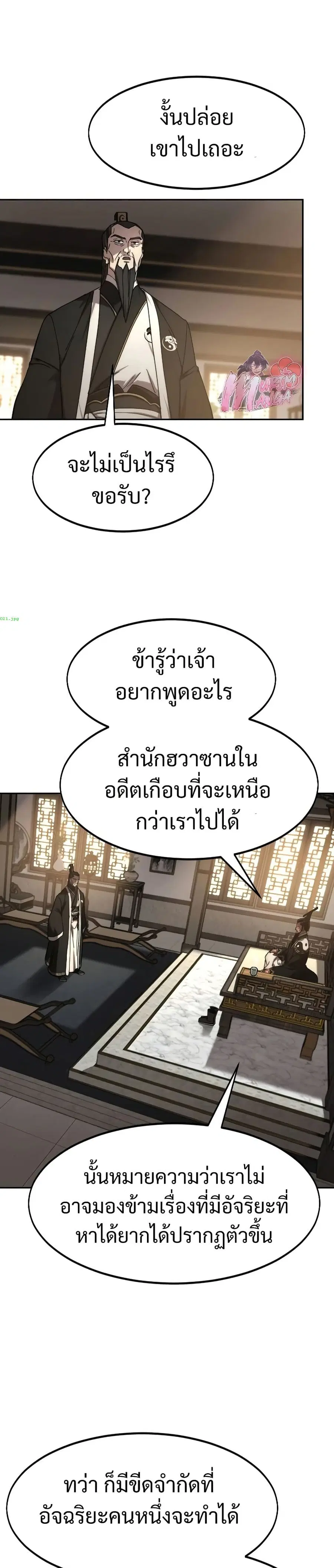 Return of the Mount Hua Sect ตอนที่ 118 หน้า 33