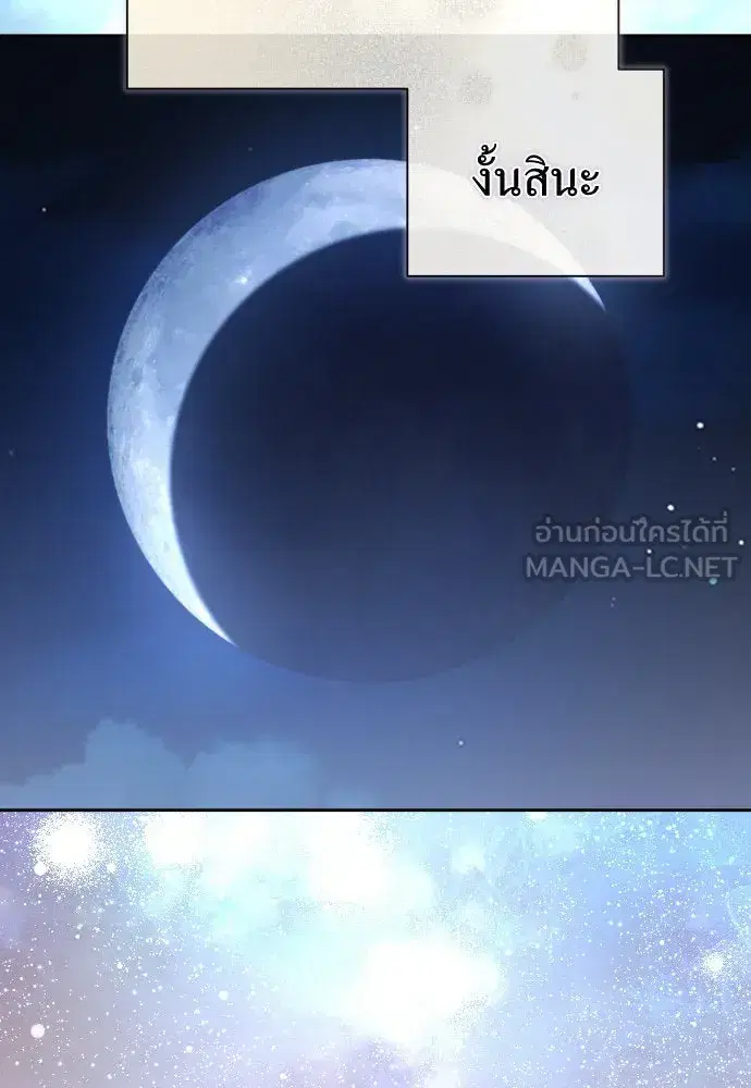 Your Throne ตอนที่ 188 หน้า 129