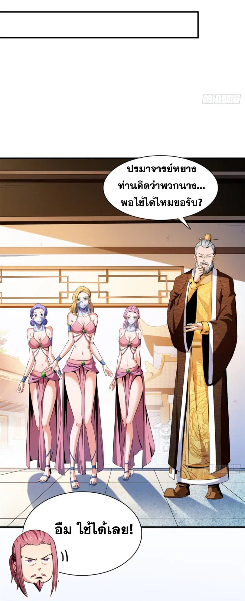 Library to Heaven’s Path ตอนที่ 113 หน้า 29