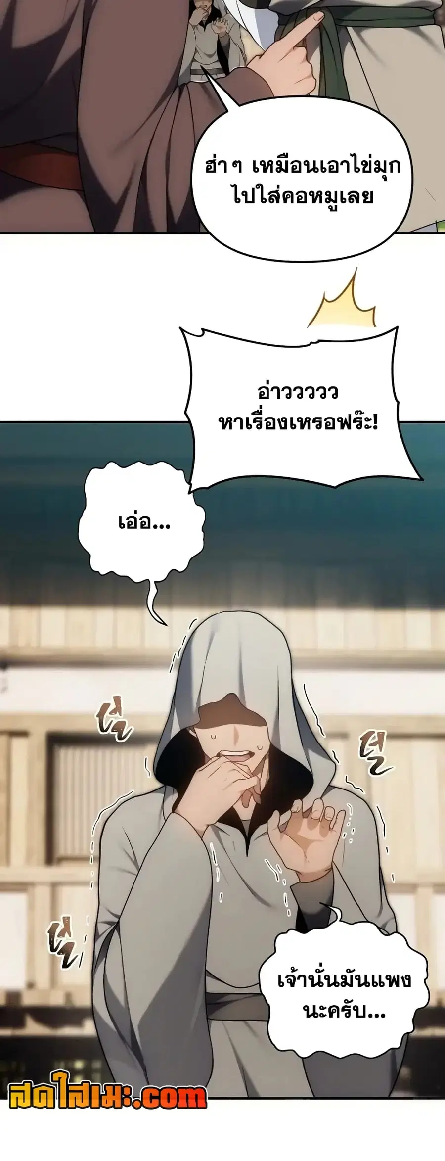 Ranker Who Lives A Second Time ตอนที่ 167 หน้า 14