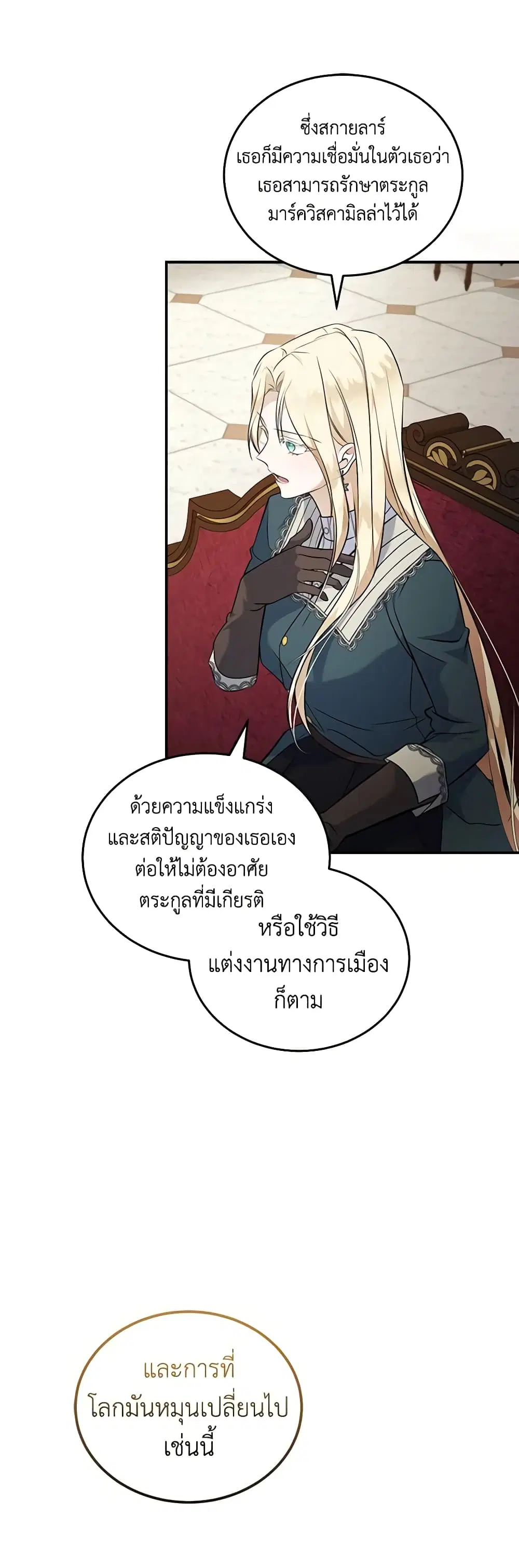 The Villainess Lives Again ตอนที่ 185 หน้า 24