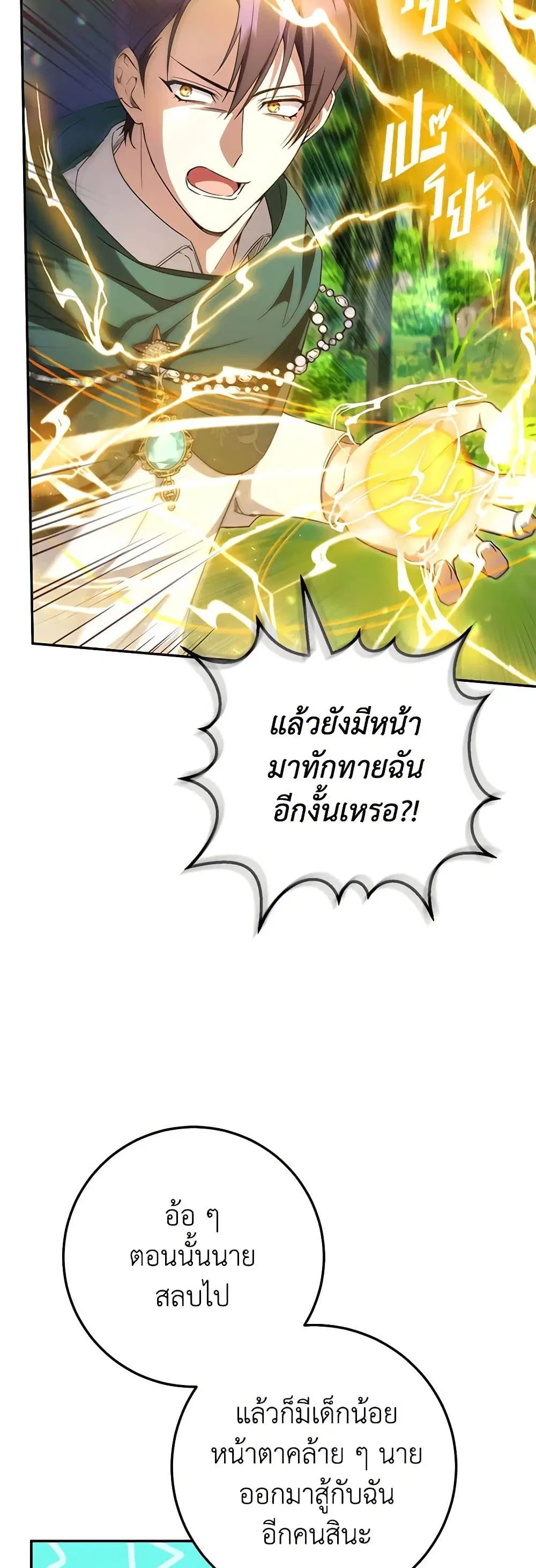 The Wicked Little Princess ตอนที่ 92 หน้า 14