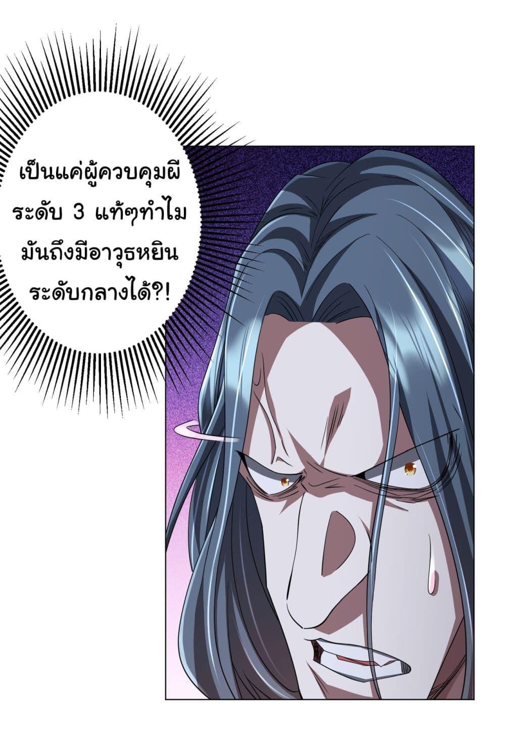 Start with Trillions of Coins ตอนที่ 69 หน้า 13