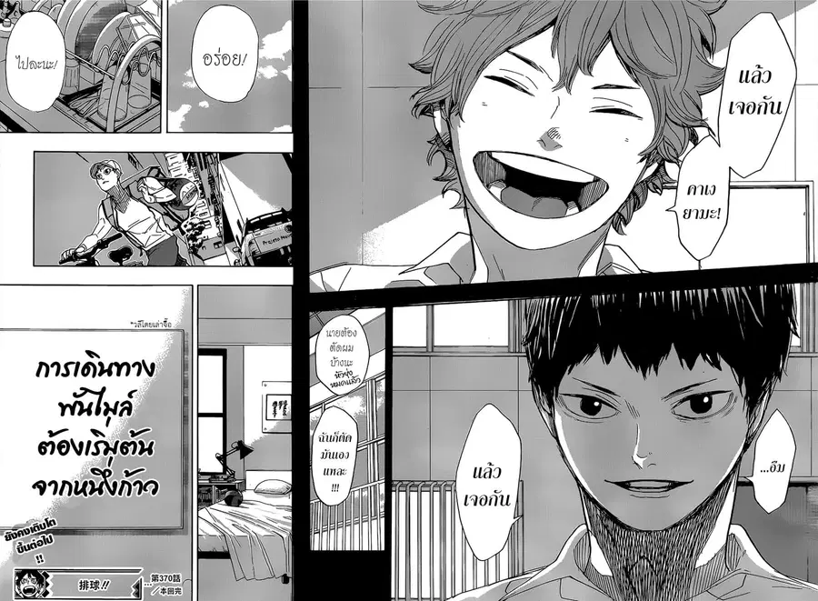Haikyuu!! ตอนที่ 370 หน้า 15