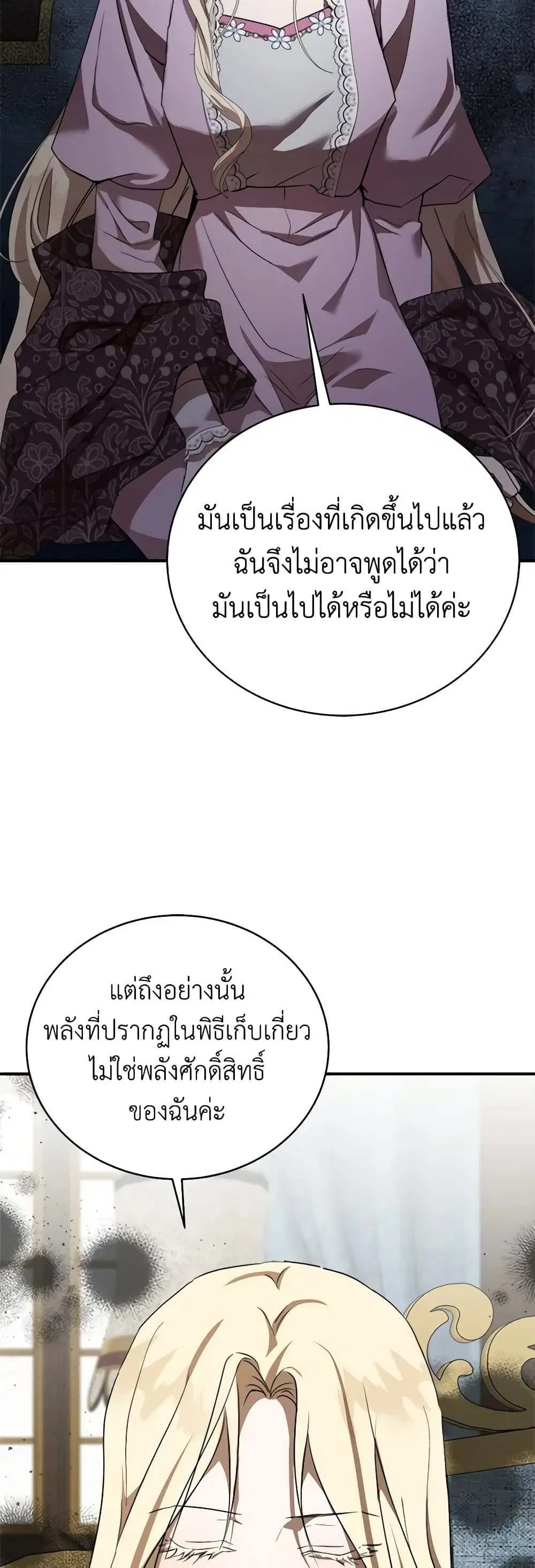 The Villainess Lives Again ตอนที่ 163 หน้า 4