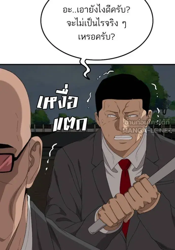 Bad Guy ตอนที่ 251 หน้า 20