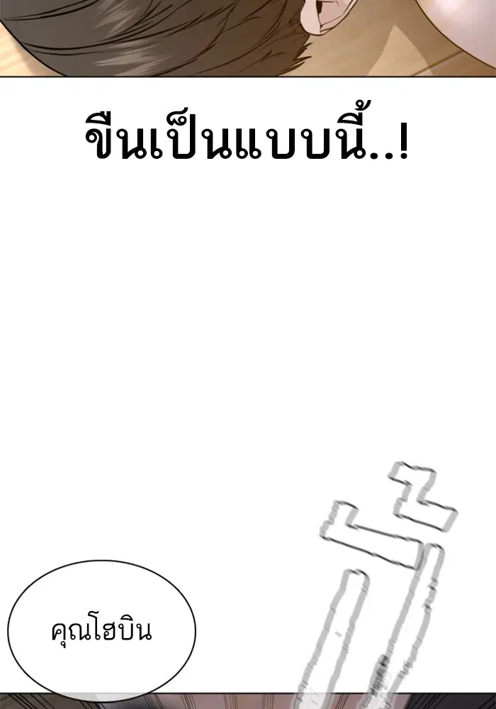 How to Fight ตอนที่ 91 หน้า 96