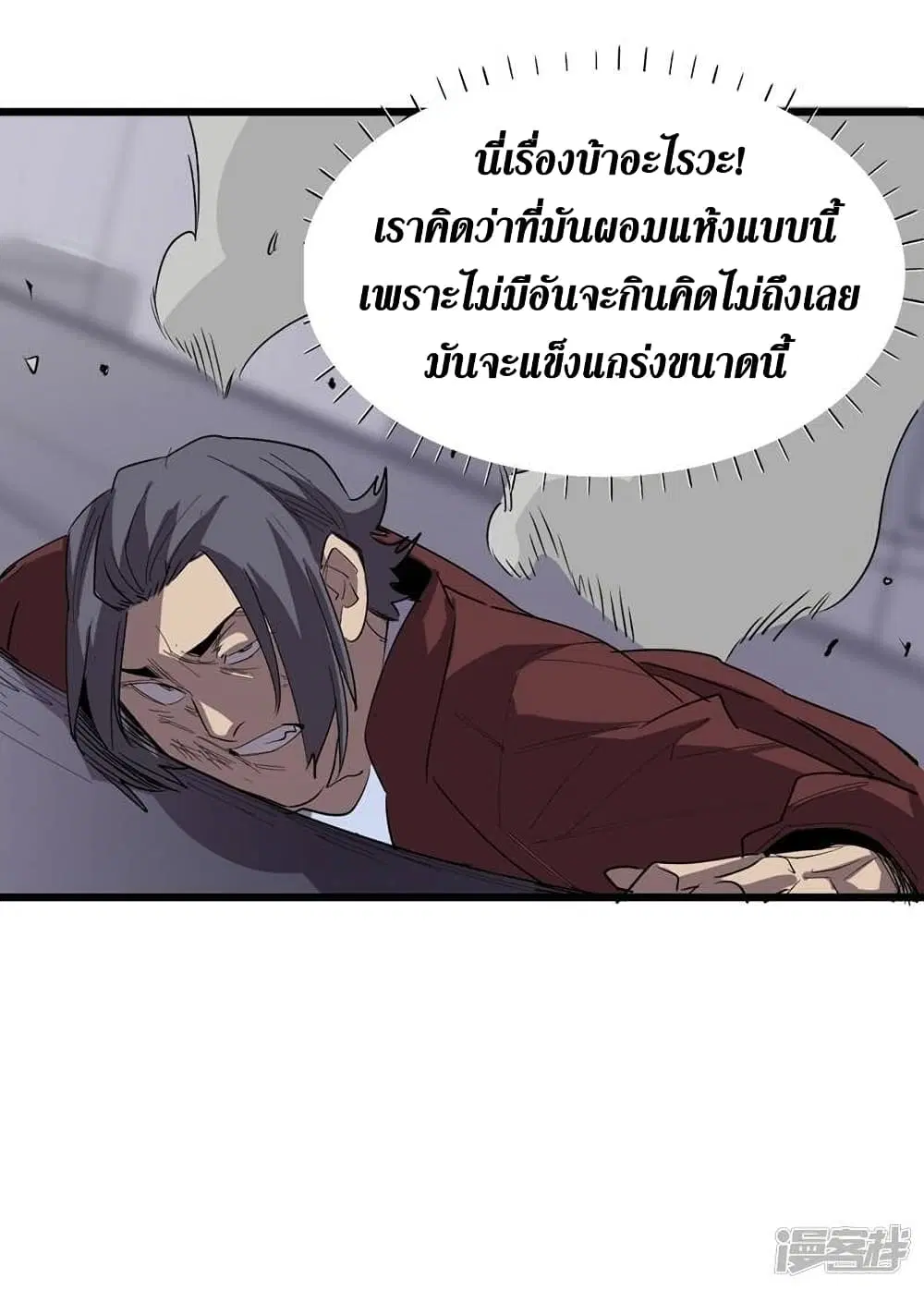 The Last Hero ตอนที่ 111 หน้า 32