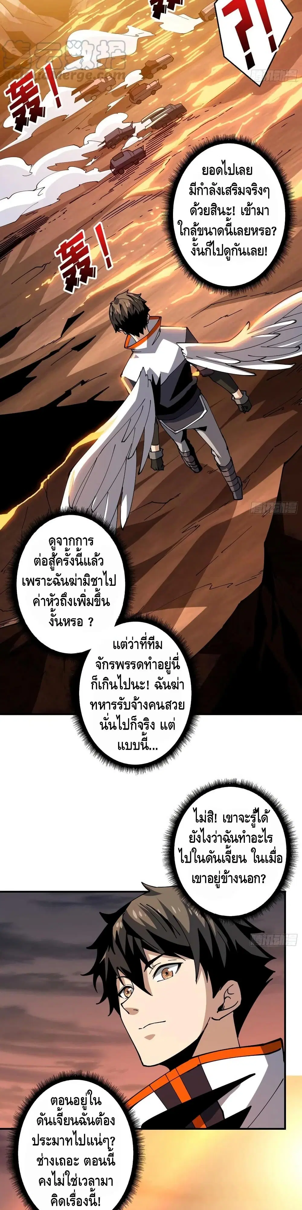 King Account at the Start ตอนที่ 108 หน้า 8