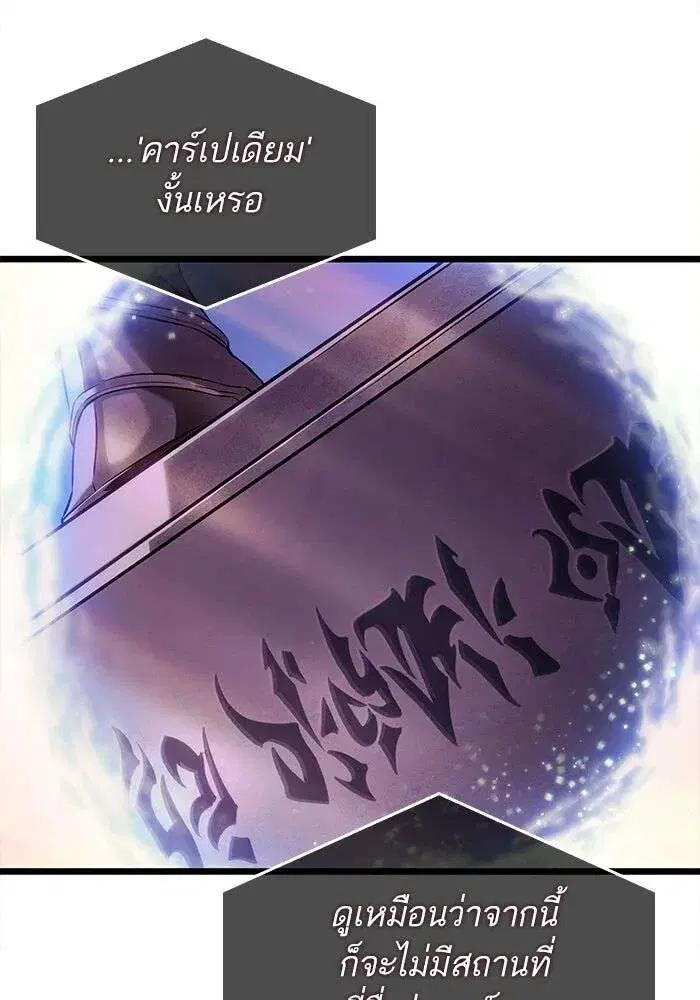 The World After the end โลกหลังการล่มสลาย ตอนที่ 230 หน้า 41