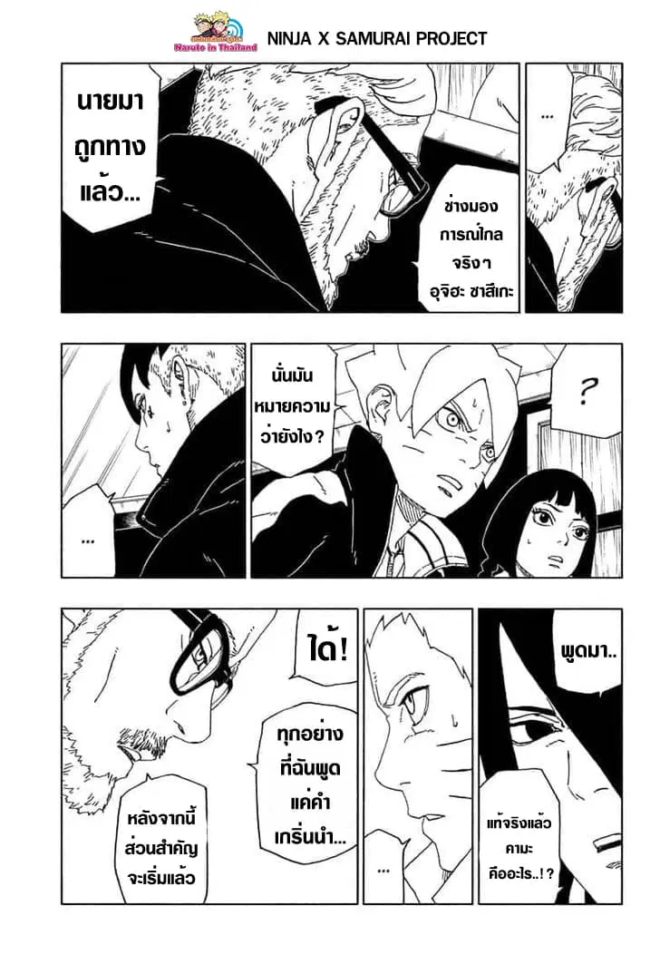 Boruto: Naruto Next Generations – โบรูโตะ: นารูโตะ เน็กซ์ เจนเนเรชั่น ตอนที่ 45 หน้า 29