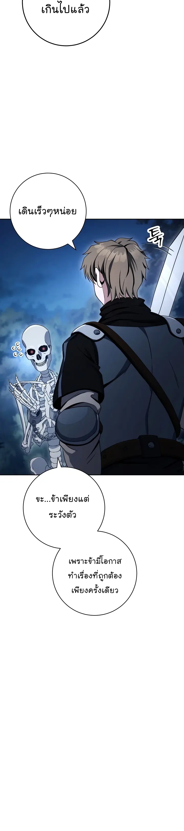 Skeleton Soldier ตอนที่ 202 หน้า 16