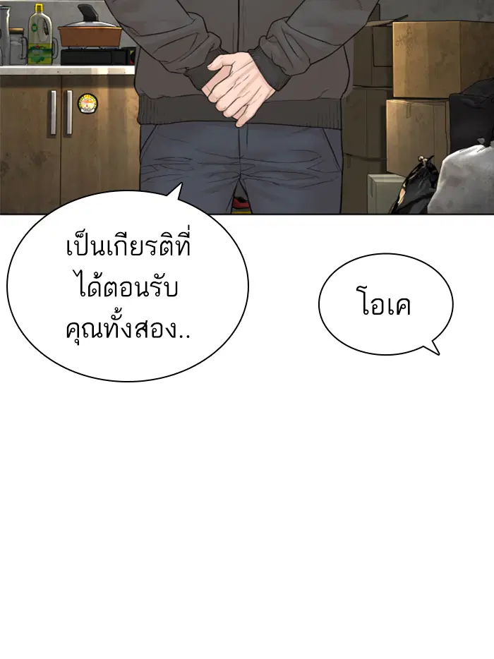 How to Fight ตอนที่ 139 หน้า 35