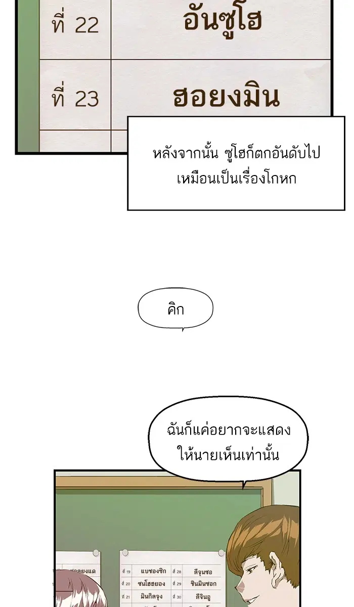 Weak Hero ตอนที่ 27 หน้า 9