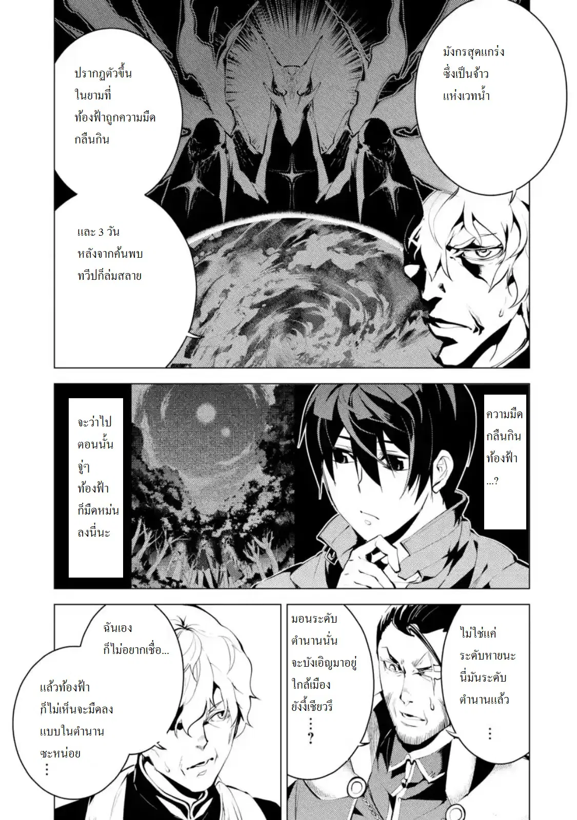 Tensei Kenja no Isekai Life ตอนที่ 9.3 หน้า 11