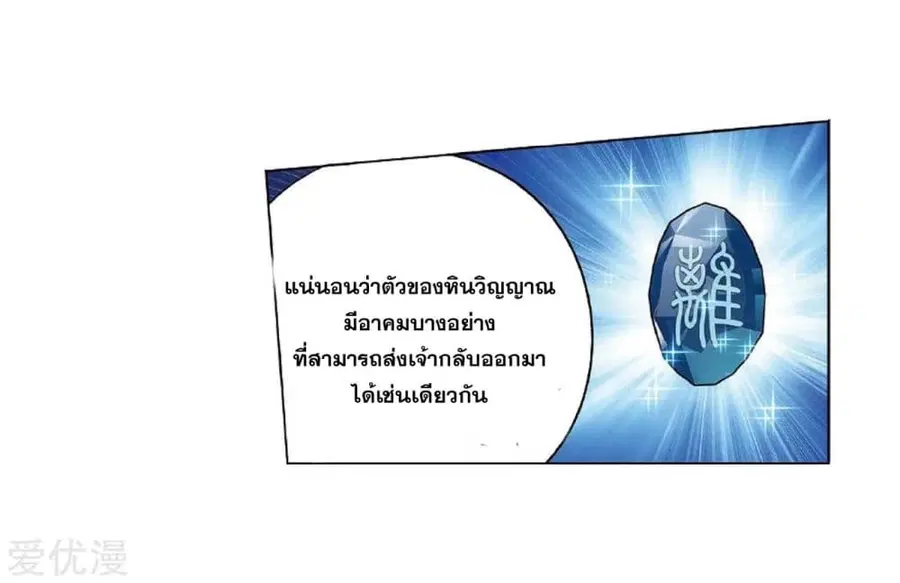 Doupo Cangqiong ตอนที่ 273 หน้า 56
