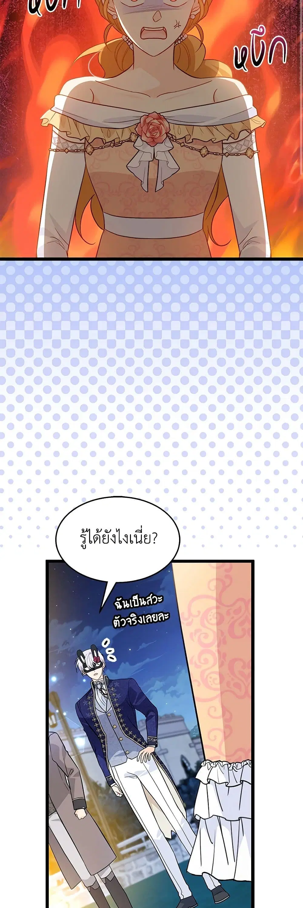 The Symbiotic Relationship Between a Panther and a Rabbit ตอนที่ 148 หน้า 22
