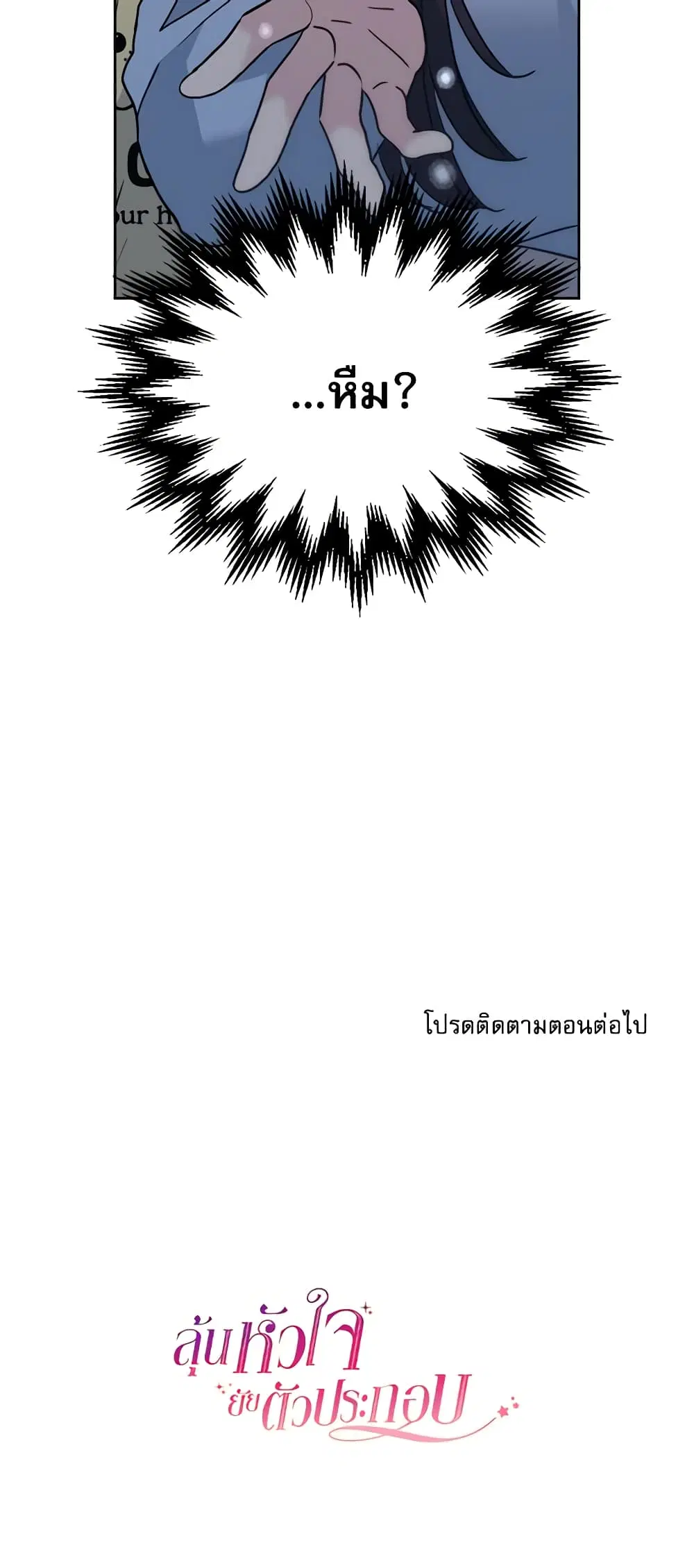 My Life as an Internet Novel ตอนที่ 197 หน้า 47