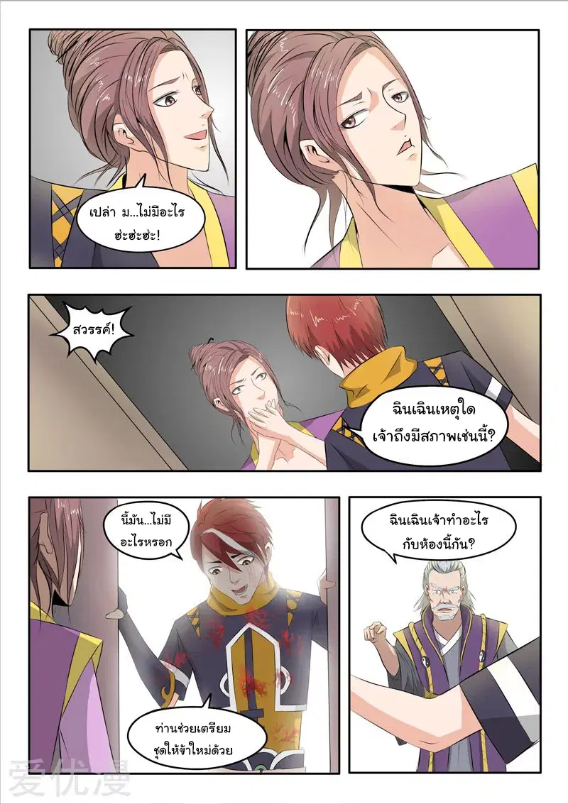 Martial Master ตอนที่ 239 หน้า 4