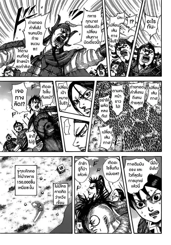 Kingdom ตอนที่ 513 หน้า 18