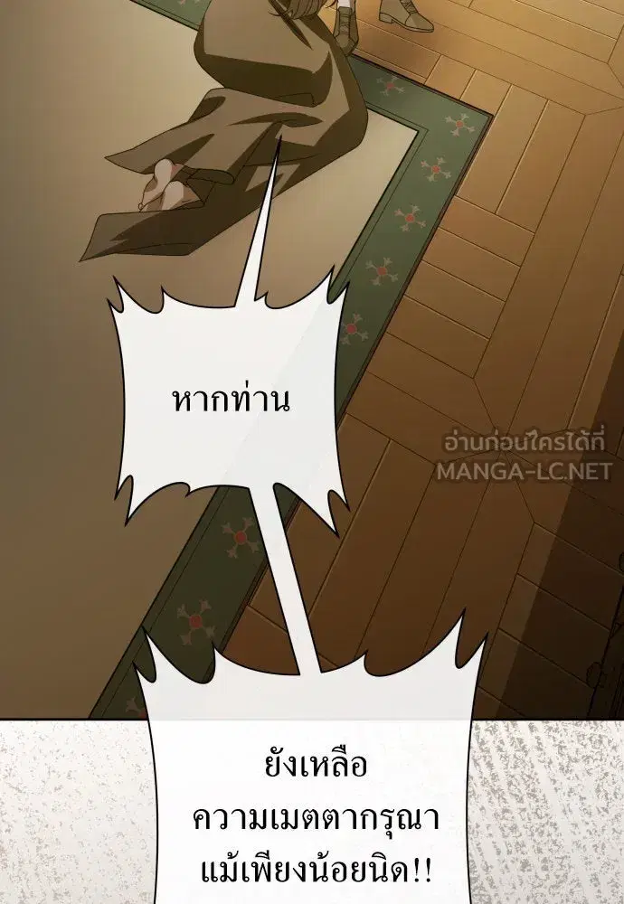 Your Throne ตอนที่ 181 หน้า 108