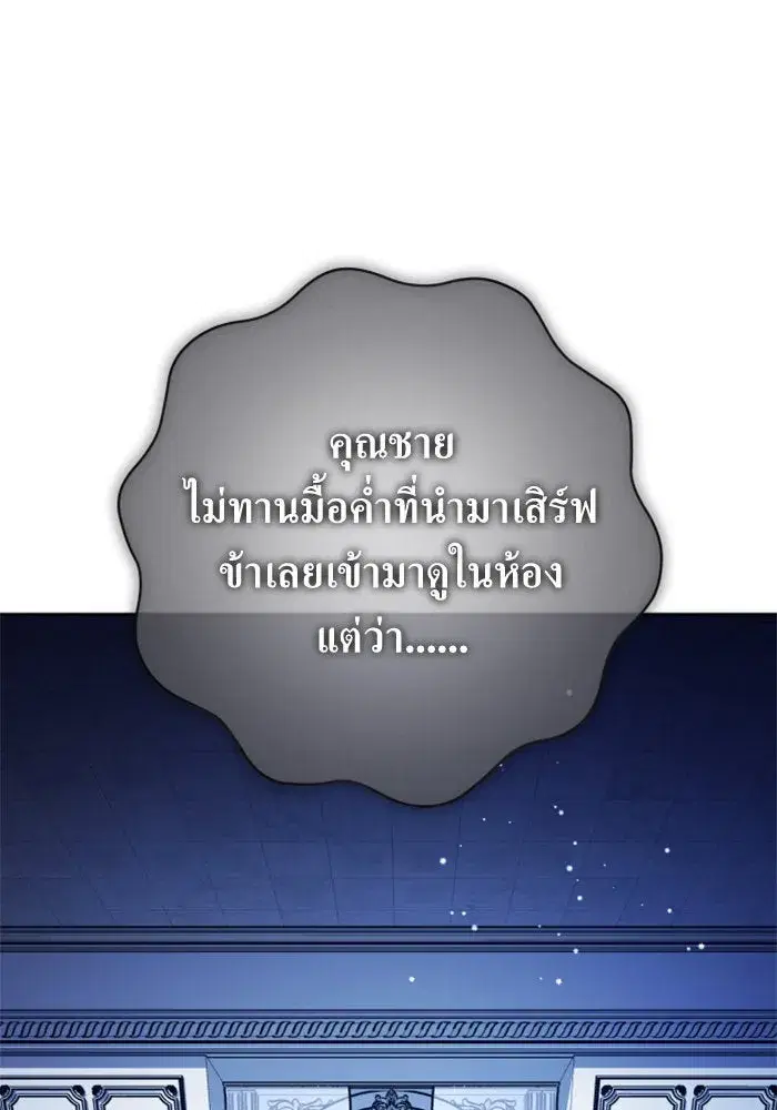 Your Throne ตอนที่ 134 หน้า 82