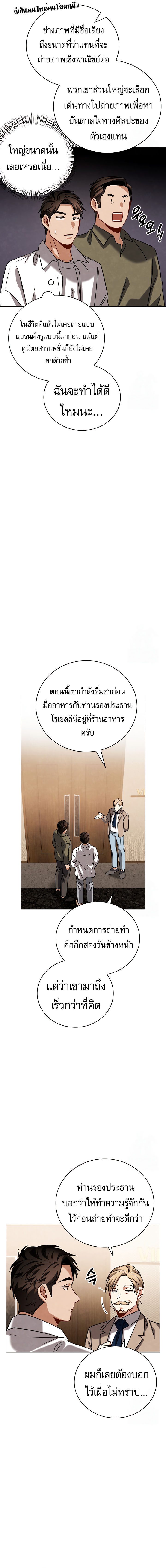 Be the Actor ตอนที่ 115 หน้า 7