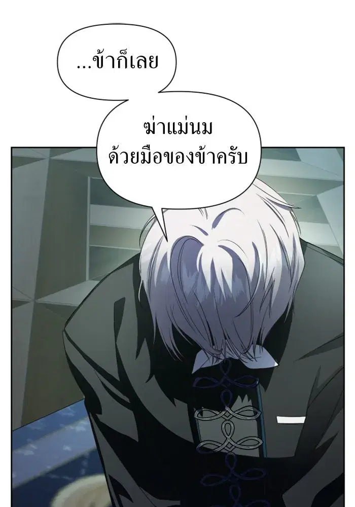 Your Throne ตอนที่ 42 หน้า 80