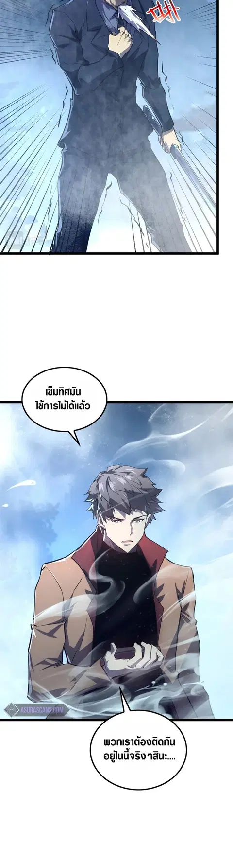 Rise From The Rubble ตอนที่ 153 หน้า 5