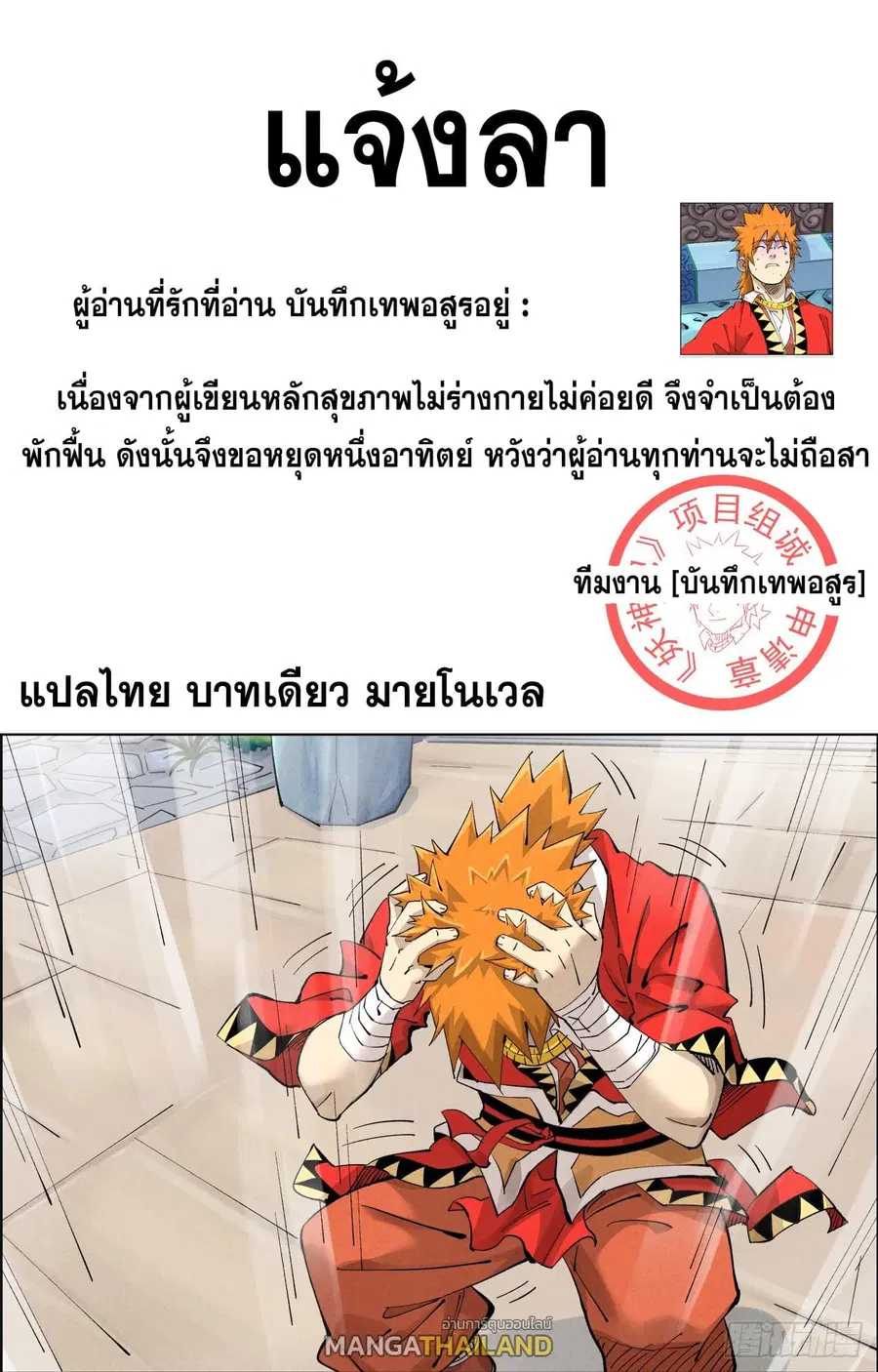 Tales of Demons and Gods ตอนที่ 427 หน้า 10