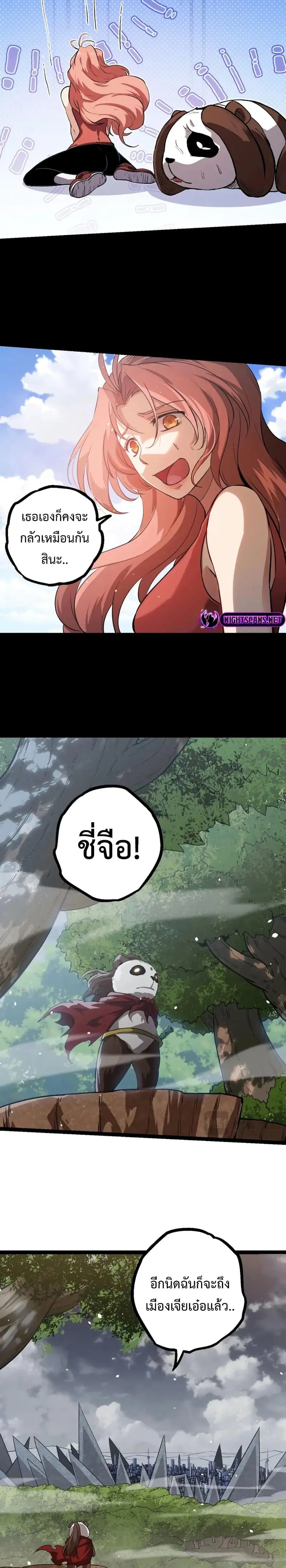 Evolution Begins With A Big Tree ตอนที่ 114 หน้า 4