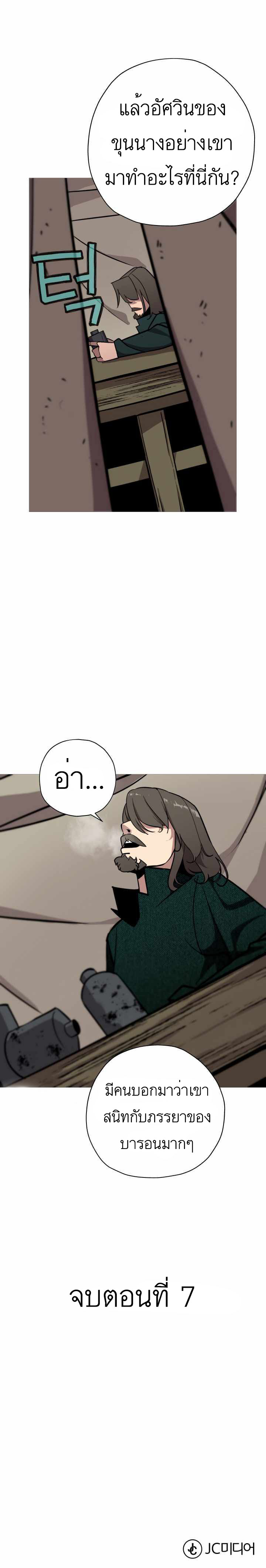 The Story of a Low-Rank จากเบี้ยสู่ราชัน ตอนที่ 7 หน้า 13