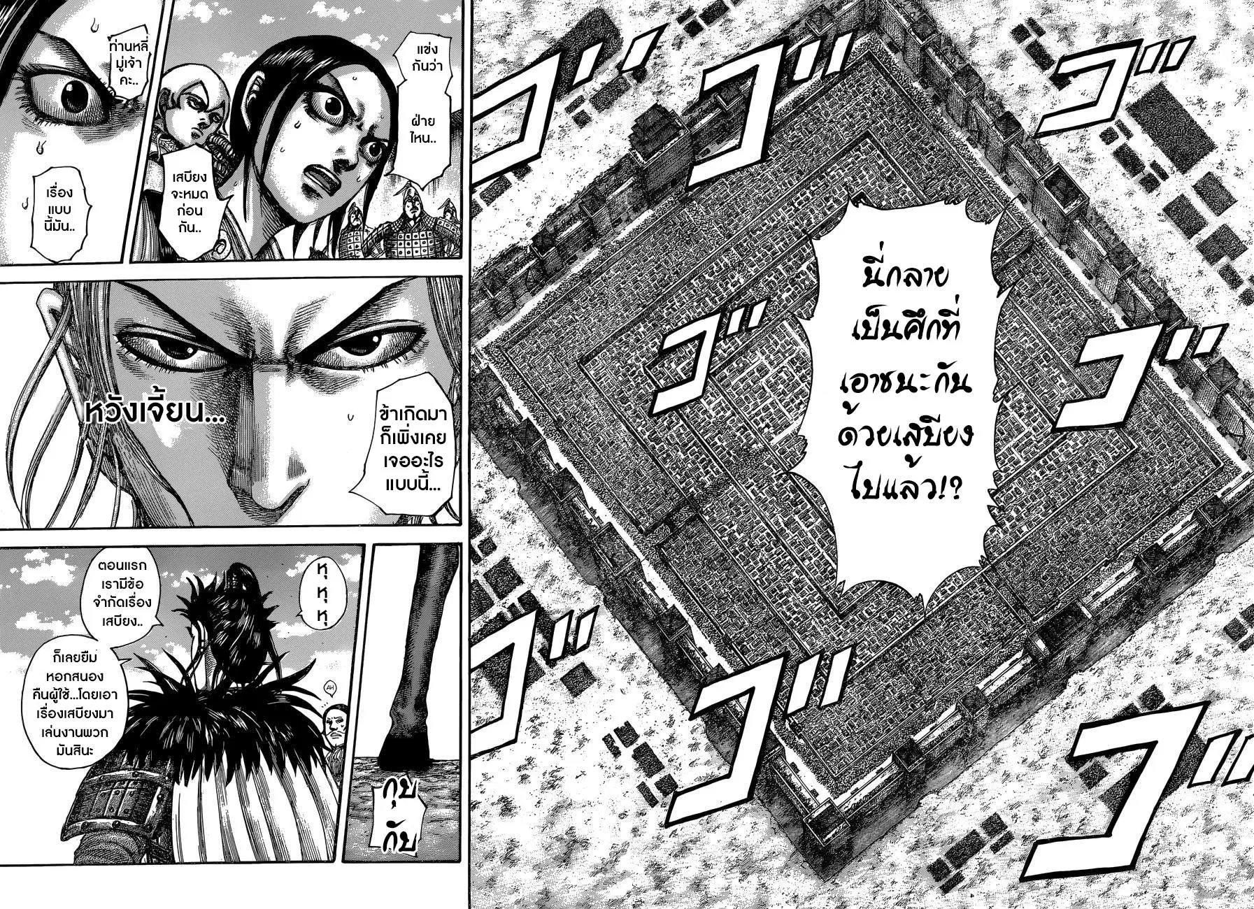 Kingdom ตอนที่ 516 หน้า 16