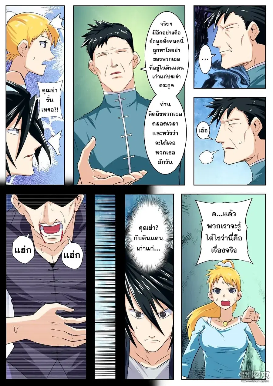 Hero? I Quit A Long Time Ago ตอนที่ 110 หน้า 10