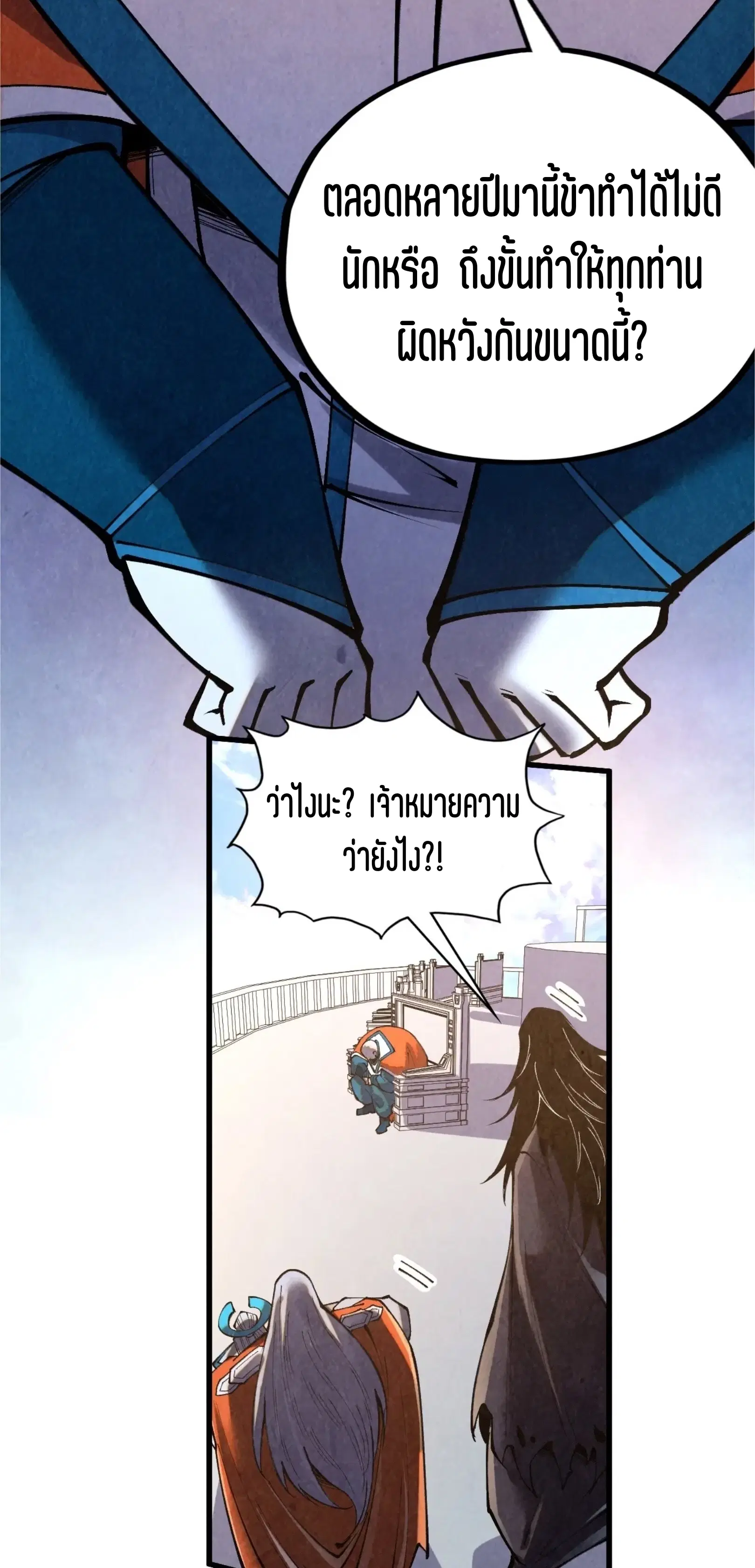The Eternal Supreme ตอนที่ 405 หน้า 44