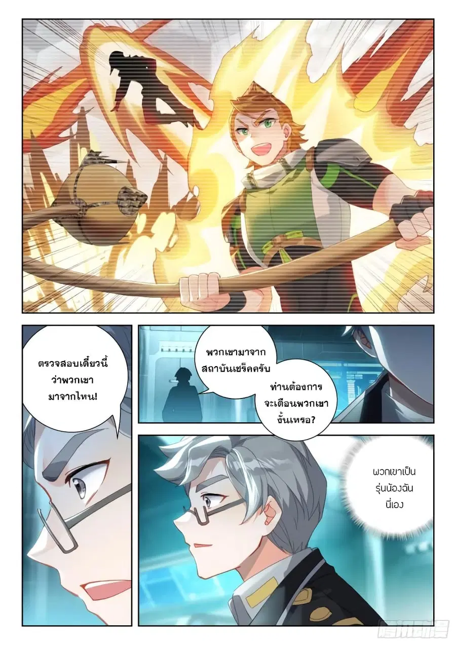 Douluo Dalu IV ตอนที่ 302 หน้า 11