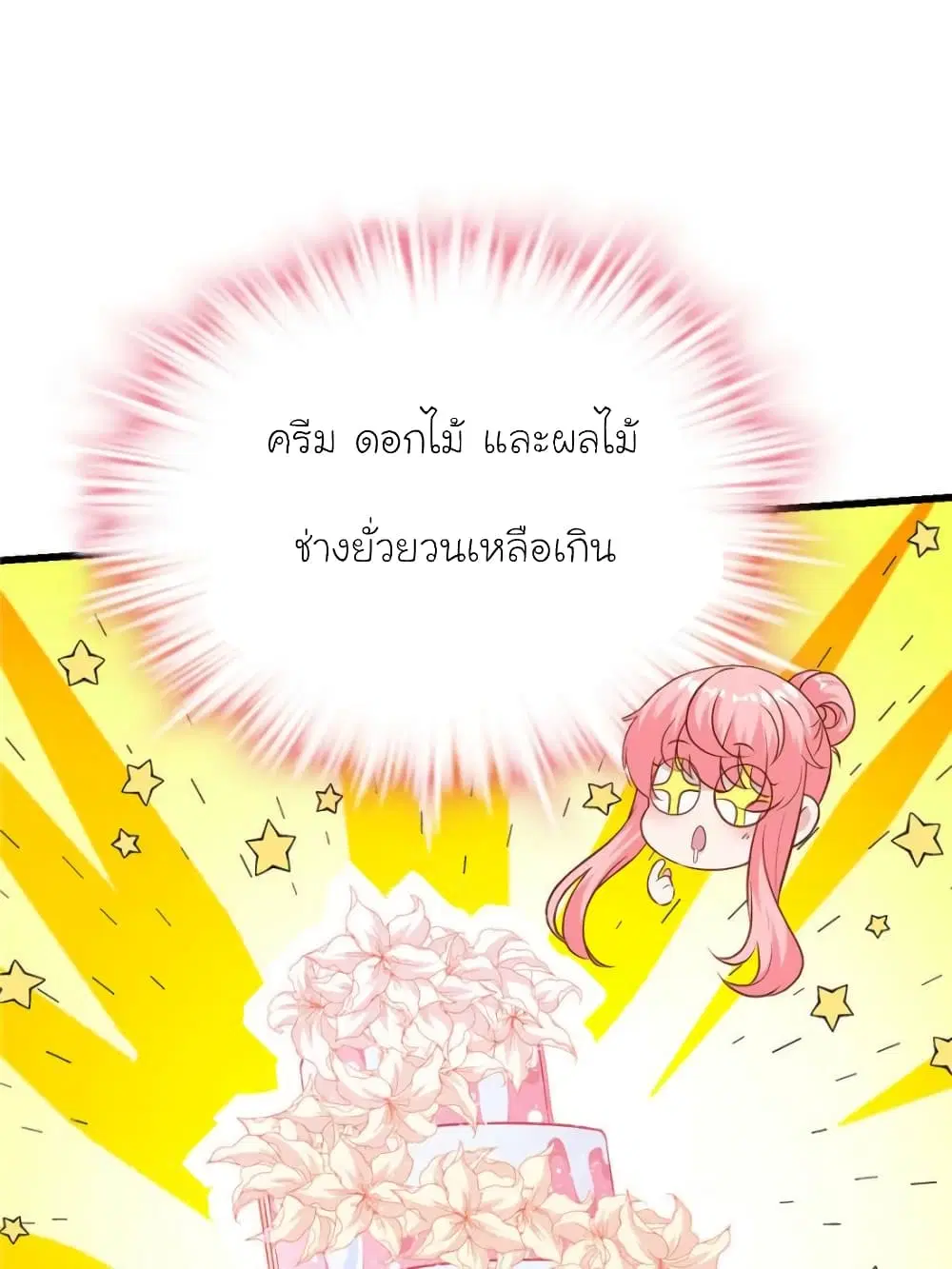 My Beautiful Time with You ตอนที่ 168 หน้า 35