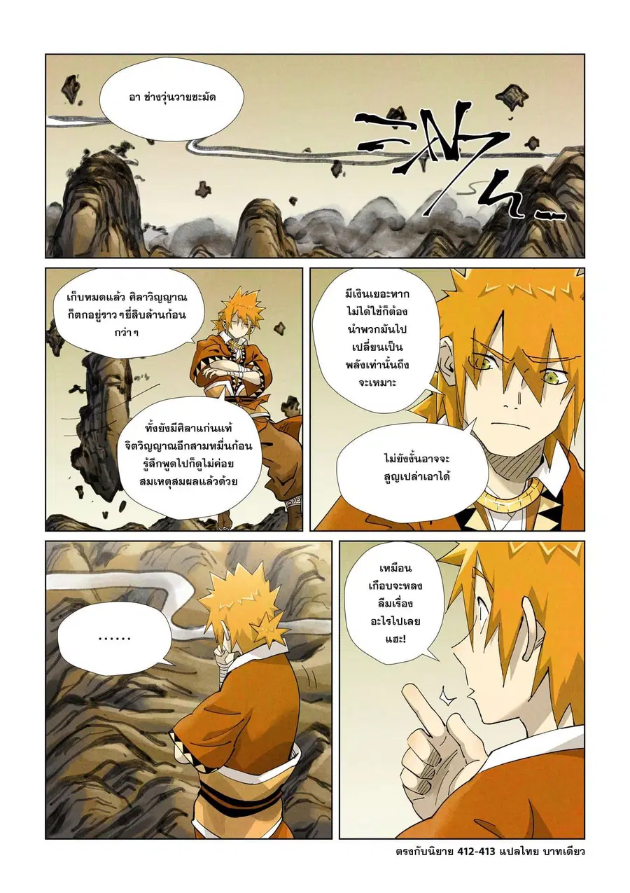 Tales of Demons and Gods ตอนที่ 411 หน้า 20