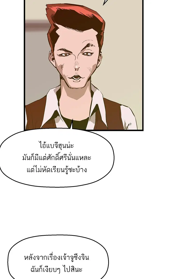 Weak Hero ตอนที่ 39 หน้า 54